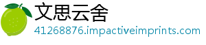 文思云舍